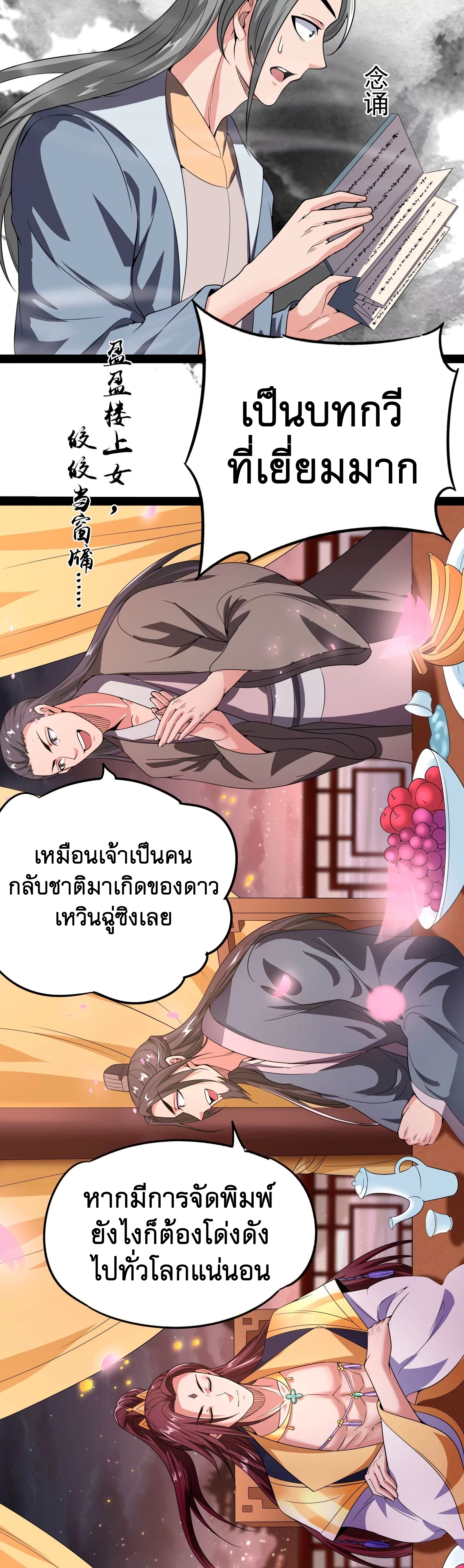 I Am The King | ระเบิดสวรรค์ ตอนที่ 52 หน้า 26