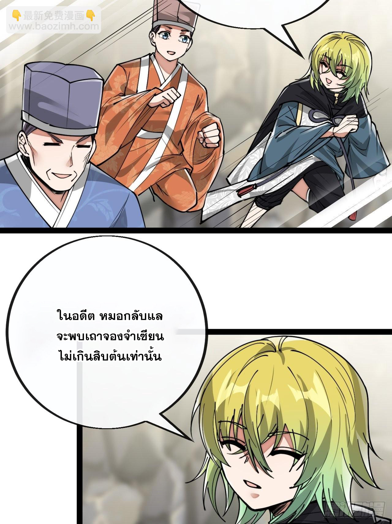 บุรุษที่มีโชค คงไม่ใช่ข้าแล้วแหละ ตอนที่ 88 หน้า 12