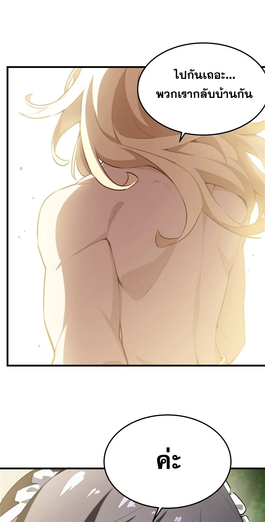 ตัวร้ายผมทองในนิยายตัวเอกหญิงสุดแกร่งก็อยากมีความสุข ตอนที่ 39 หน้า 26