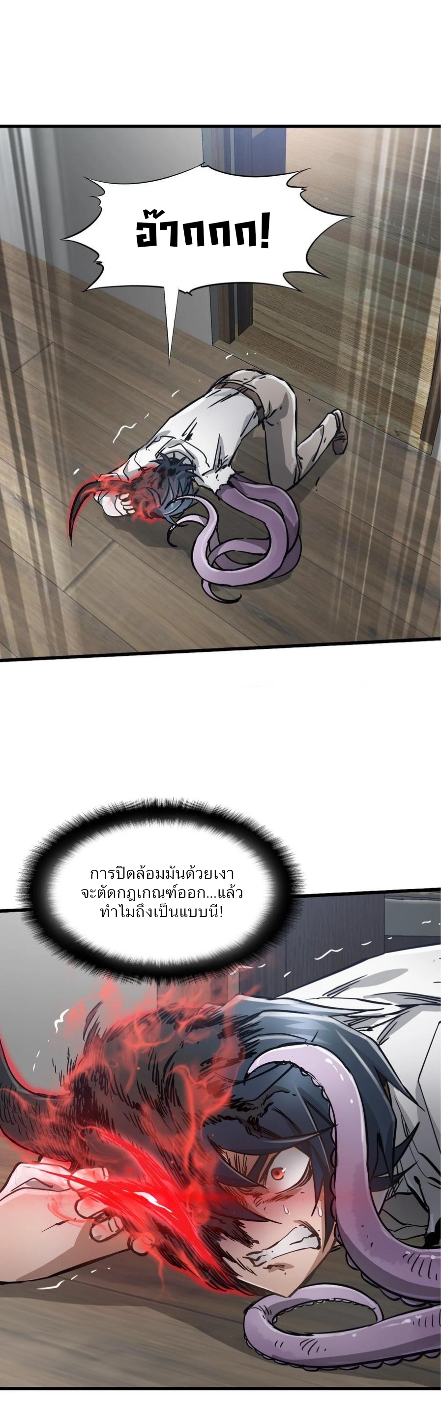 หัตถ์ของพระเจ้า ตอนที่ 14 หน้า 2