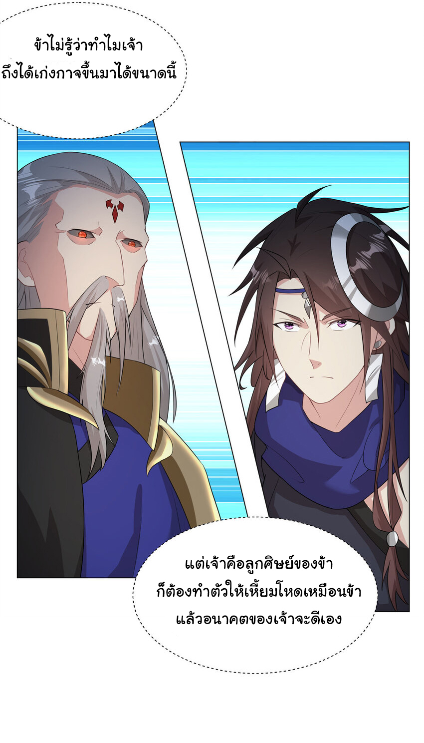 ข้าฝึกยุทธสายธรรมะในลัทธิมาร ตอนที่ 25 หน้า 16