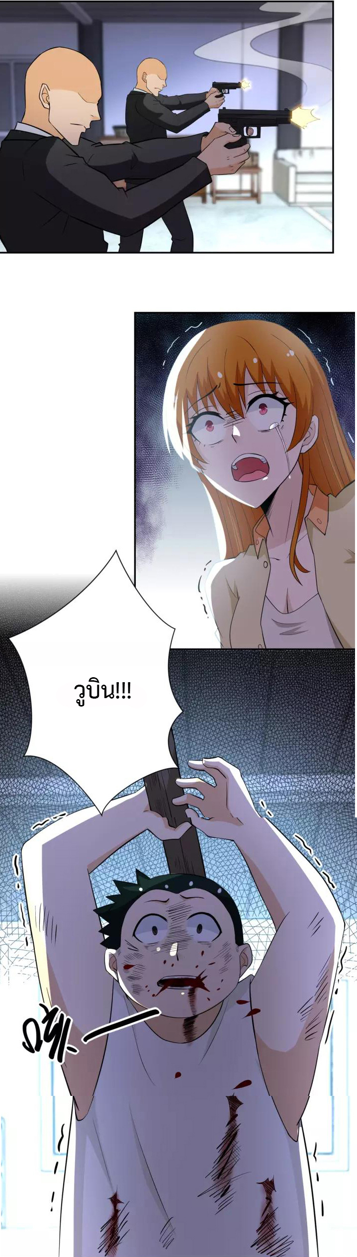 Apocalyptic Super System ตอนที่ 58 หน้า 23