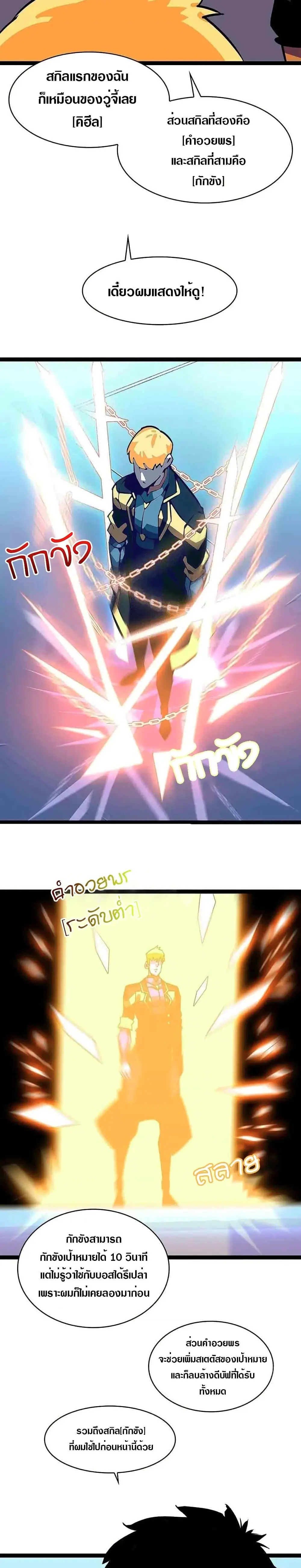 [จบ] เริ่มต้นใหม่ด้วยการเล่นเกมอย่างจริงจัง - It All Starts With Playing Game Seriously ตอนที่ 26 หน้า 21