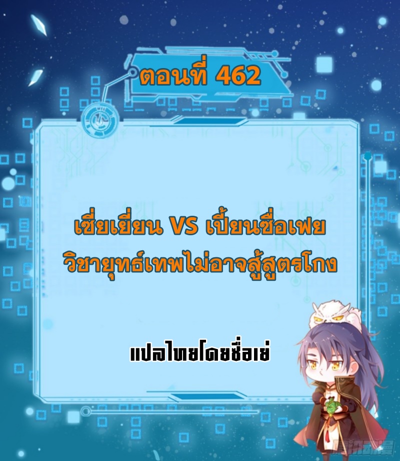I'm an Evil God ข้าคือจักรพรรดิปีศาจ ตอนที่ 464 หน้า 2