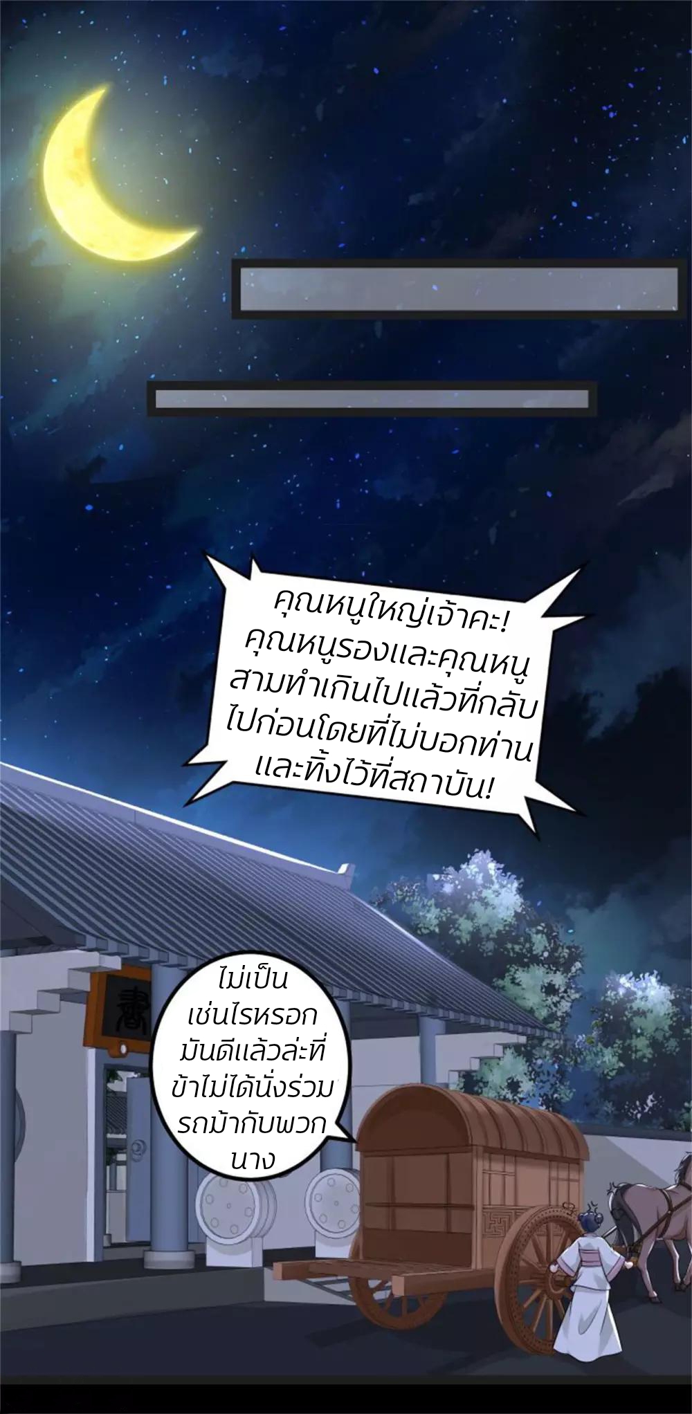 คุณหนูใหญ่แพทย์พิษมรณะ ตอนที่ 31 หน้า 2