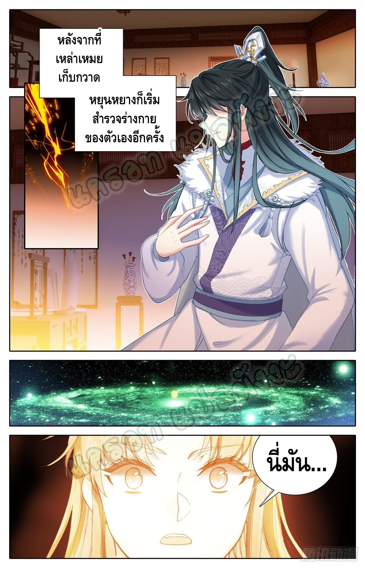 I am supreme ตอนที่ 7 หน้า 7