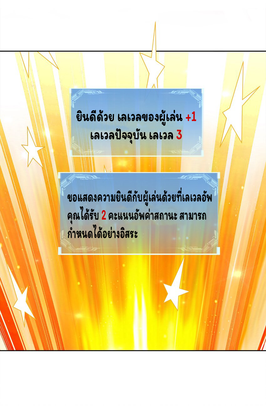 ยุคสมัยแห่งเทพ:โลกกลายเป็นเกมออนไลน์ Age of the Gods : The World Becomes an Online Game(ชนจีนแล้ว) ตอนที่ 2 หน้า 47