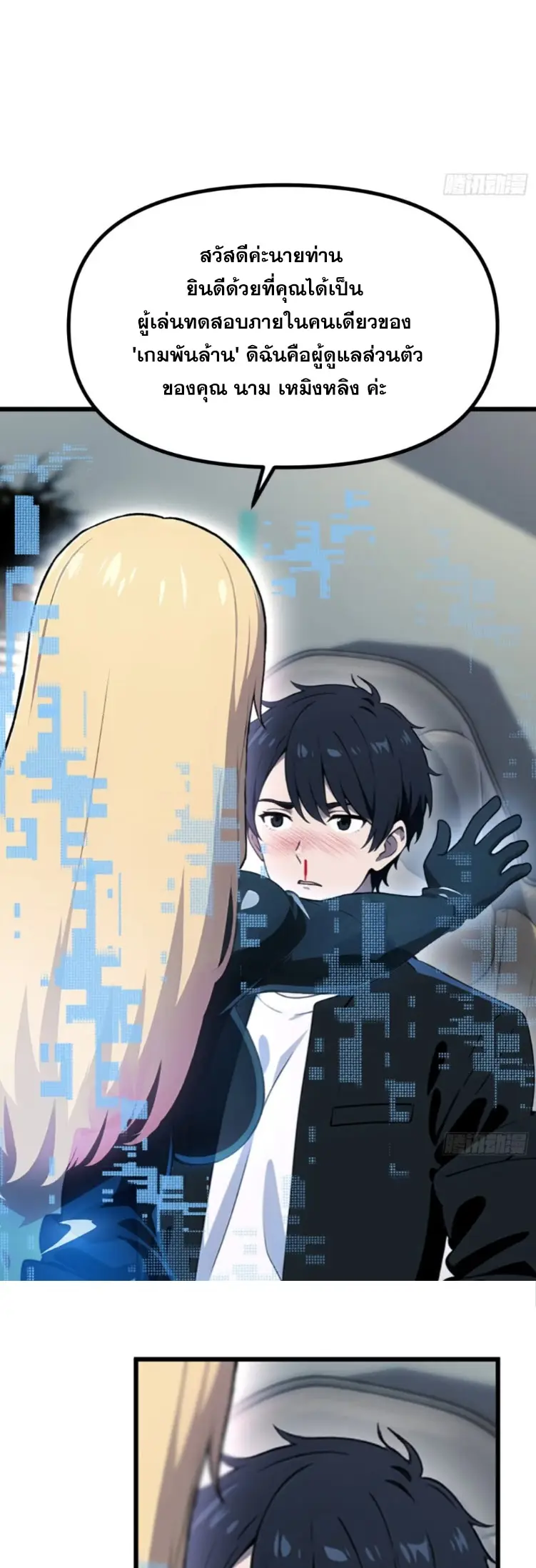 [ชนจีน]หลังถูกเลิกจ้าง ก็ได้ระบบพันล้าน ฉันจะอัพเกรด!!! ตอนที่ 3 หน้า 6