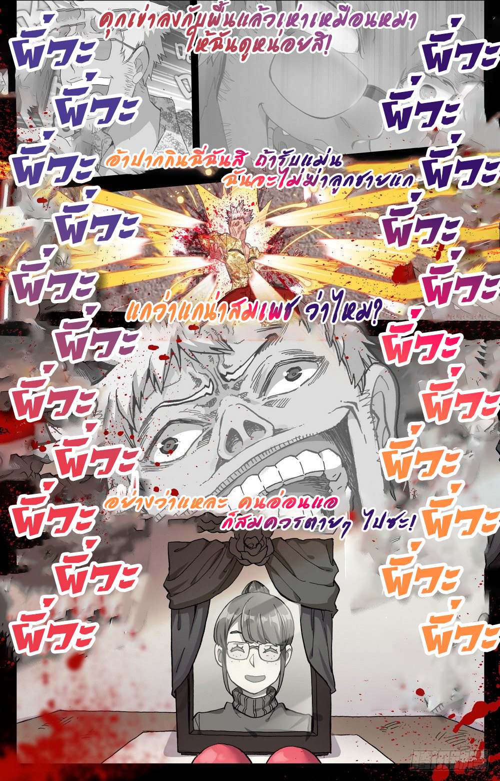 [ยุติการแปล]การเกิดใหม่ของจักรพรรดิ [Another Emperor Reborn] ตอนที่ 21 หน้า 11