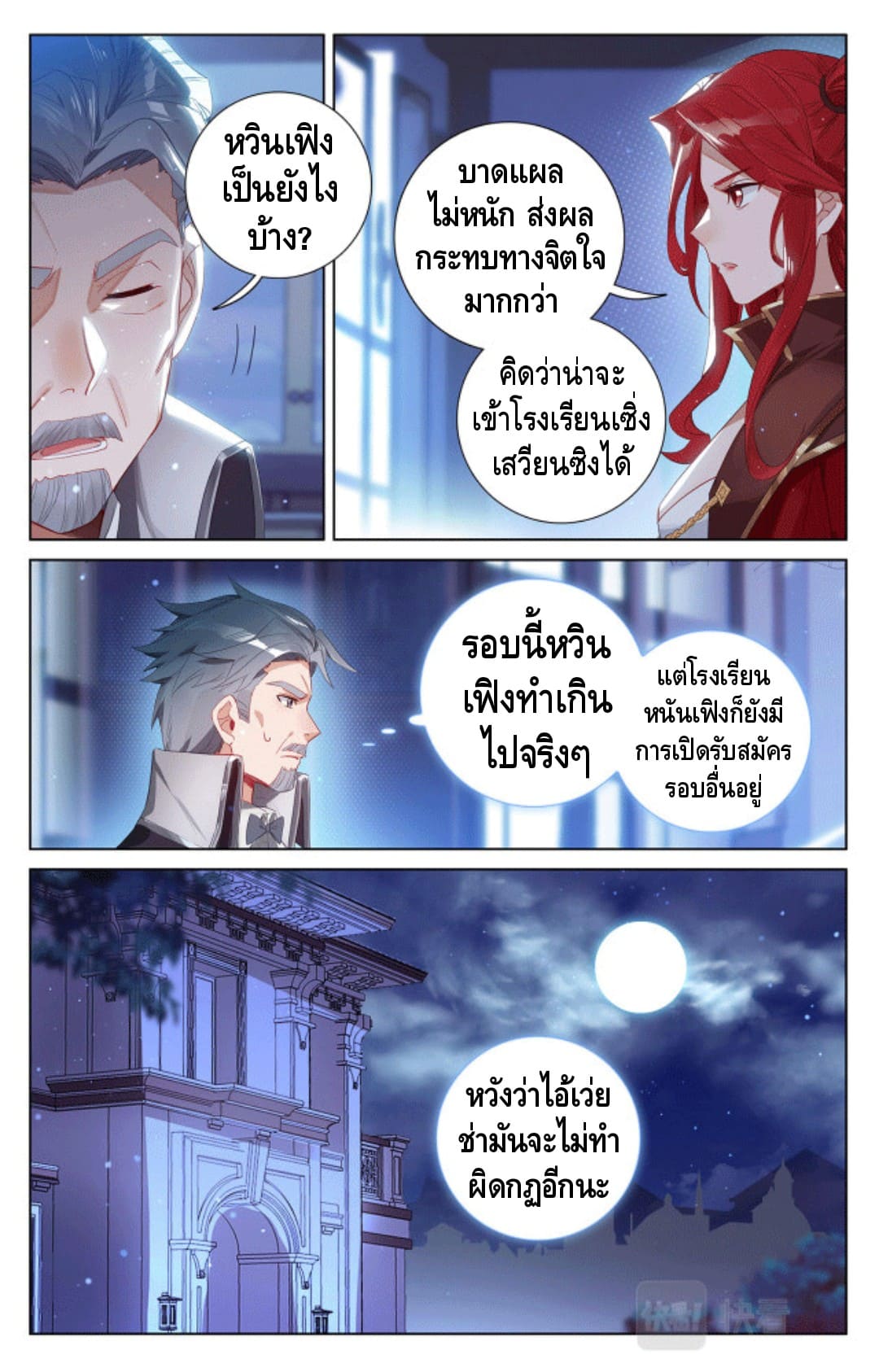 Absolute resonance ตอนที่ 85 หน้า 7