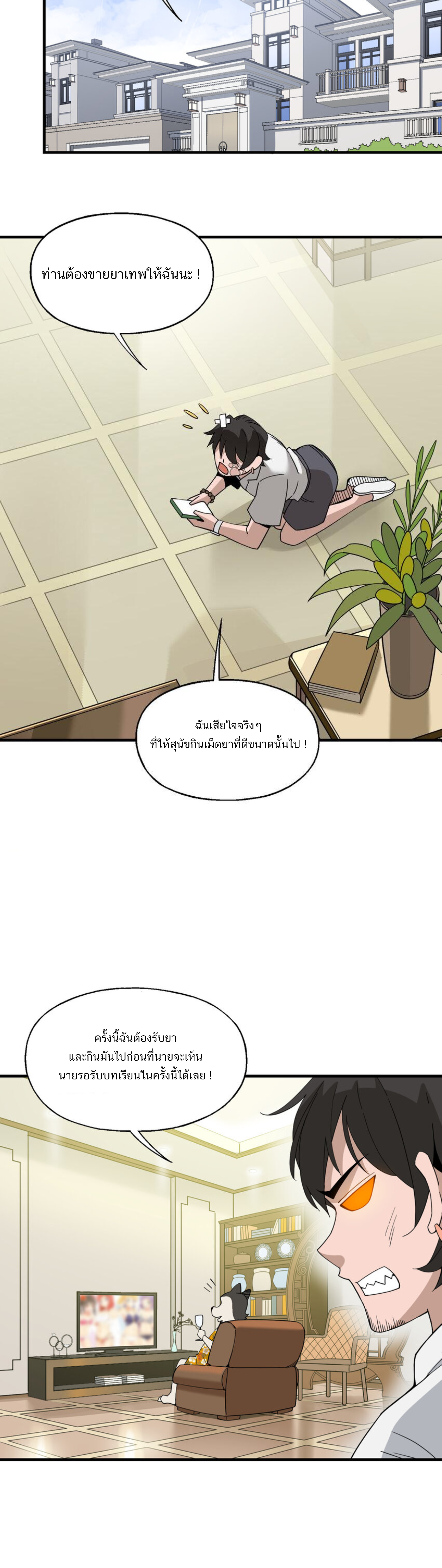 เมื่อข้าลงจากเขาแล้ว ข้าจะไร้ผู้ต่อกร !? (ฝึกเสร็จ Lv.Max) ตอนที่ 34 หน้า 4