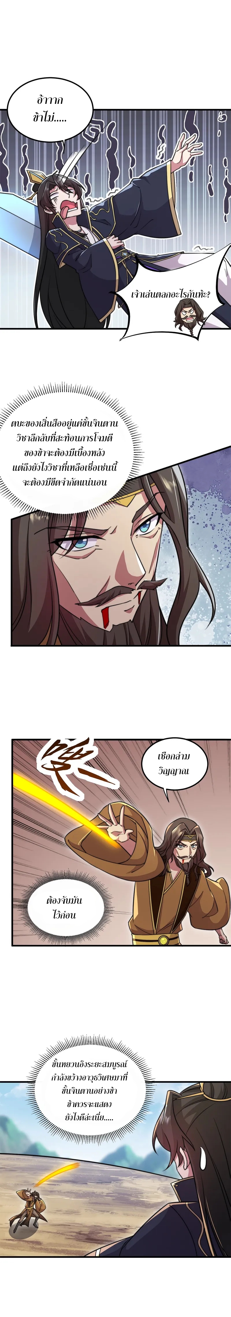 (ชนจีน) อาจารย์จอมวายร้ายกับลูกศิษย์ผู้อยู่ยงคงกระพัน ตอนที่ 37 หน้า 12