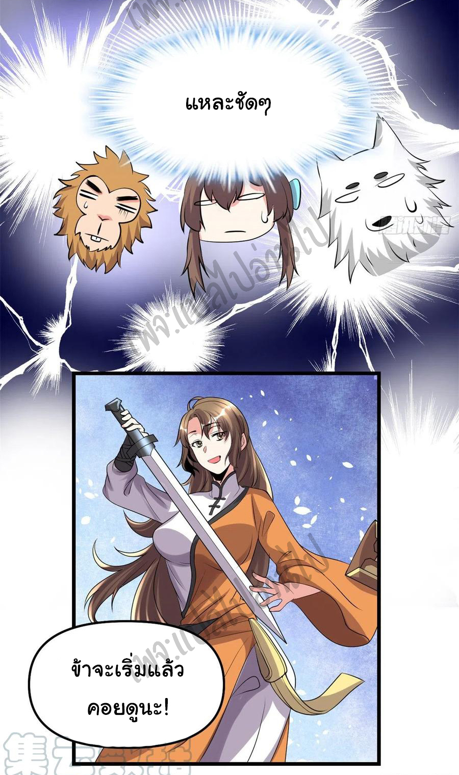 I might be a fake fairy ตอนที่ 156 หน้า 11