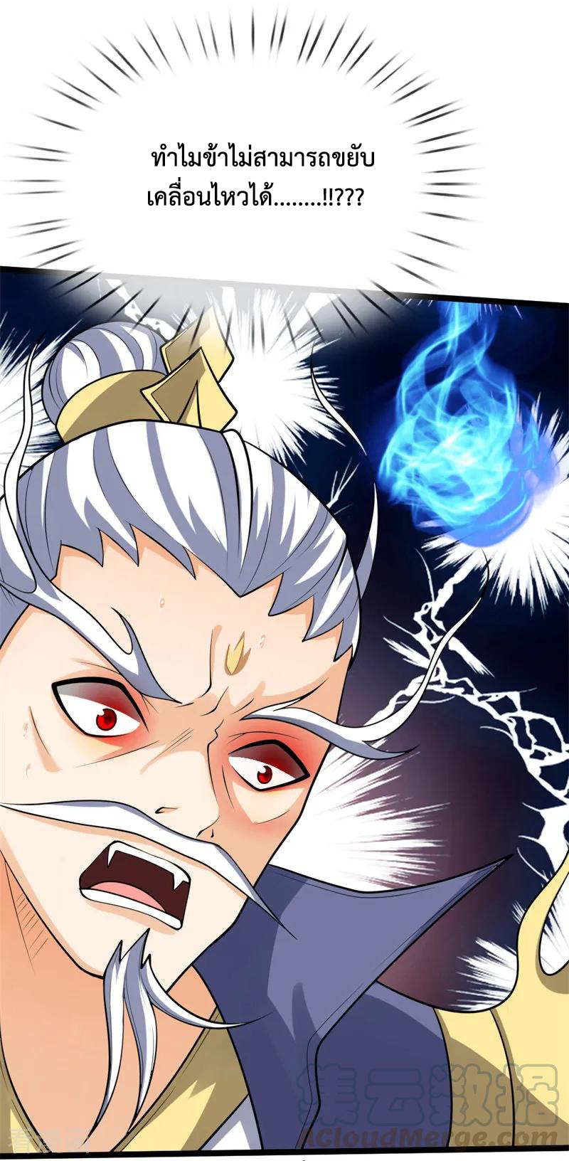 |.ตำนานราชันย์เทพสวรรค์ ตอนที่ 142 หน้า 14