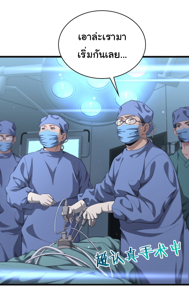 สุดยอดระบบของหมอหลิงหรัน ตอนที่ 239 หน้า 11