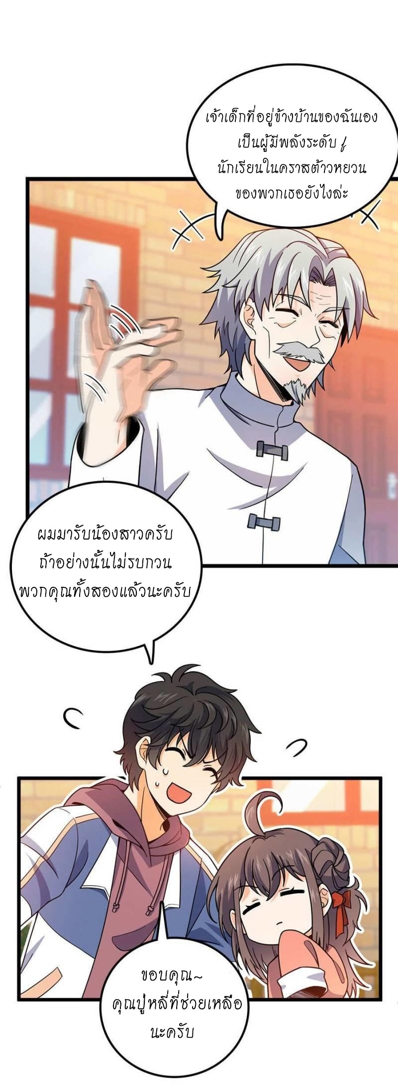 ชีวิตใหม่ของราชาจอมกวน ตอนที่ 20 หน้า 14
