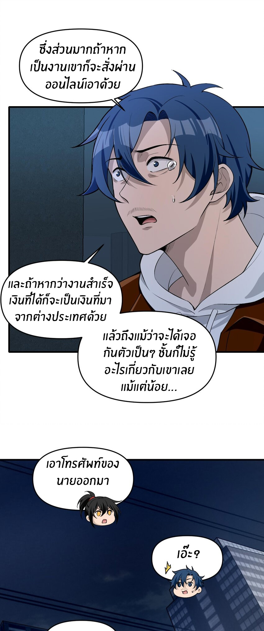 During the live broadcast, I proposed to the female ghost - she really agreed?! ตอนที่ 16 หน้า 30