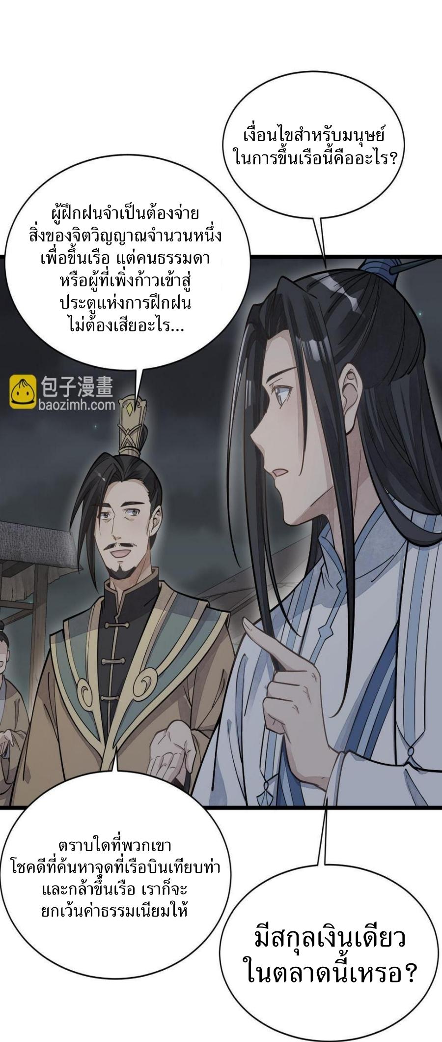 Lan Ke Qi Yuan ตอนที่ 184 หน้า 40