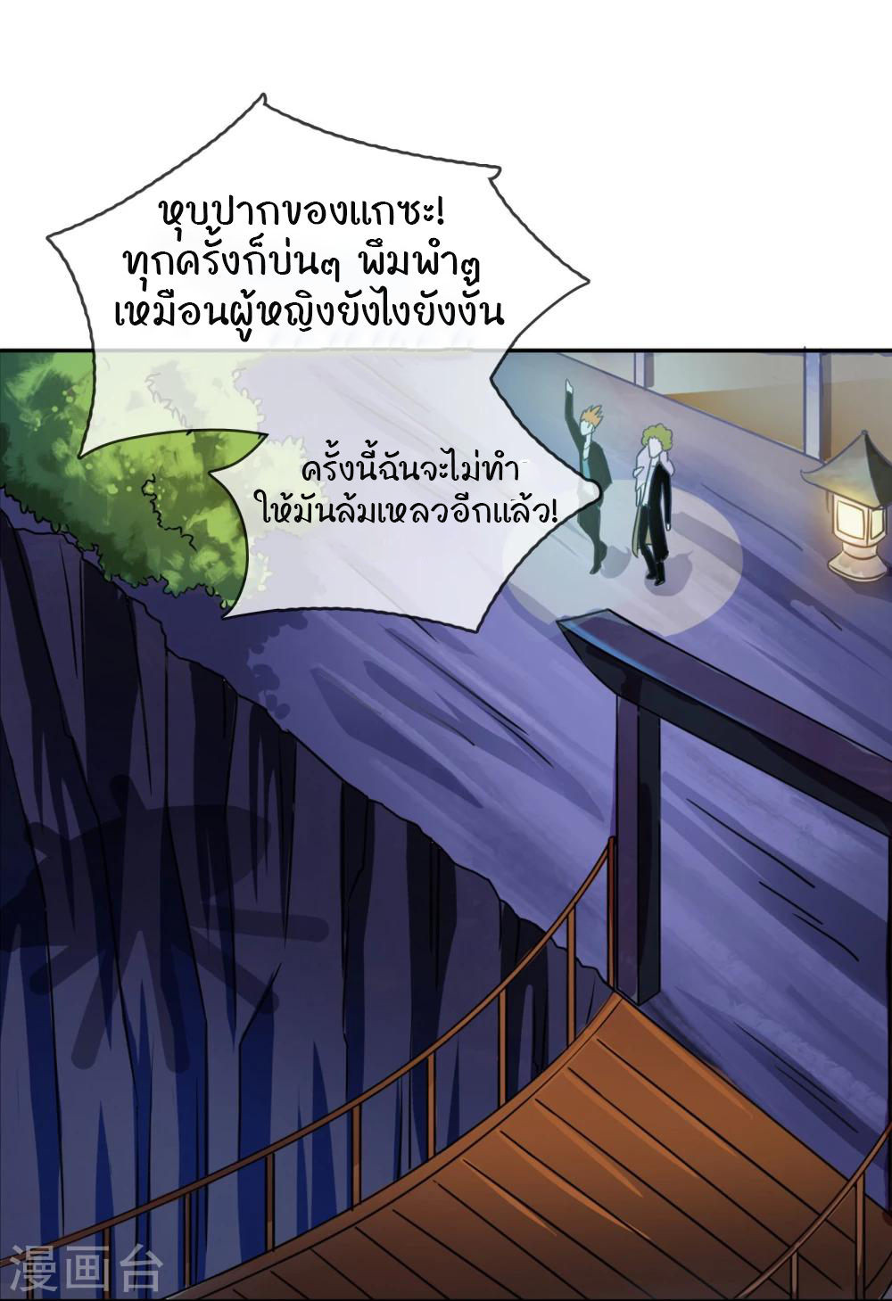 รักสุดใจของนายเย็นชา ตอนที่ 12 หน้า 8