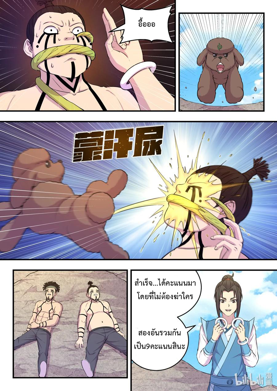 King of Spirit beast - ราชาแห่งสัตว์วิญญาณ ตอนที่ 29 หน้า 17