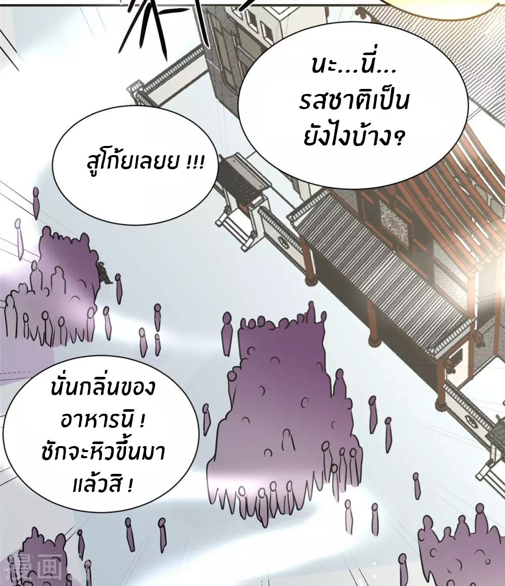 Emperor son in law (ชนต้นจีน) ตอนที่ 59 หน้า 37