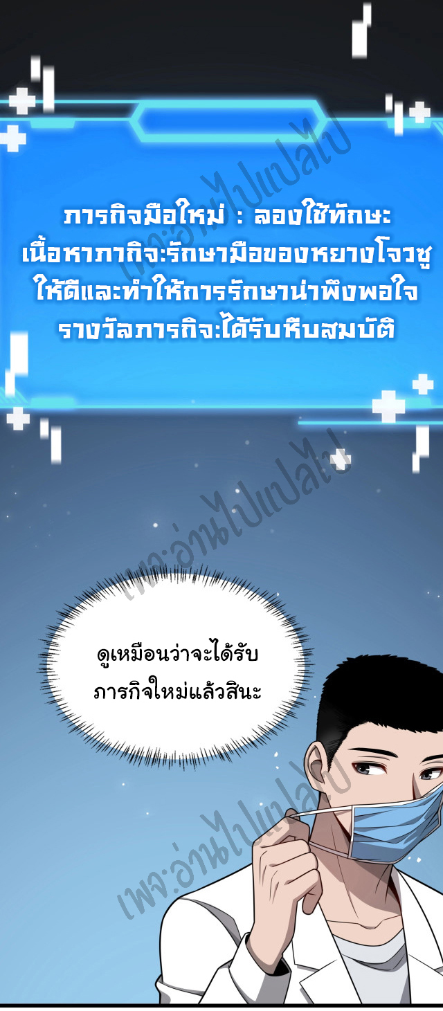 สุดยอดระบบของหมอหลิงหรัน ตอนที่ 6 หน้า 5