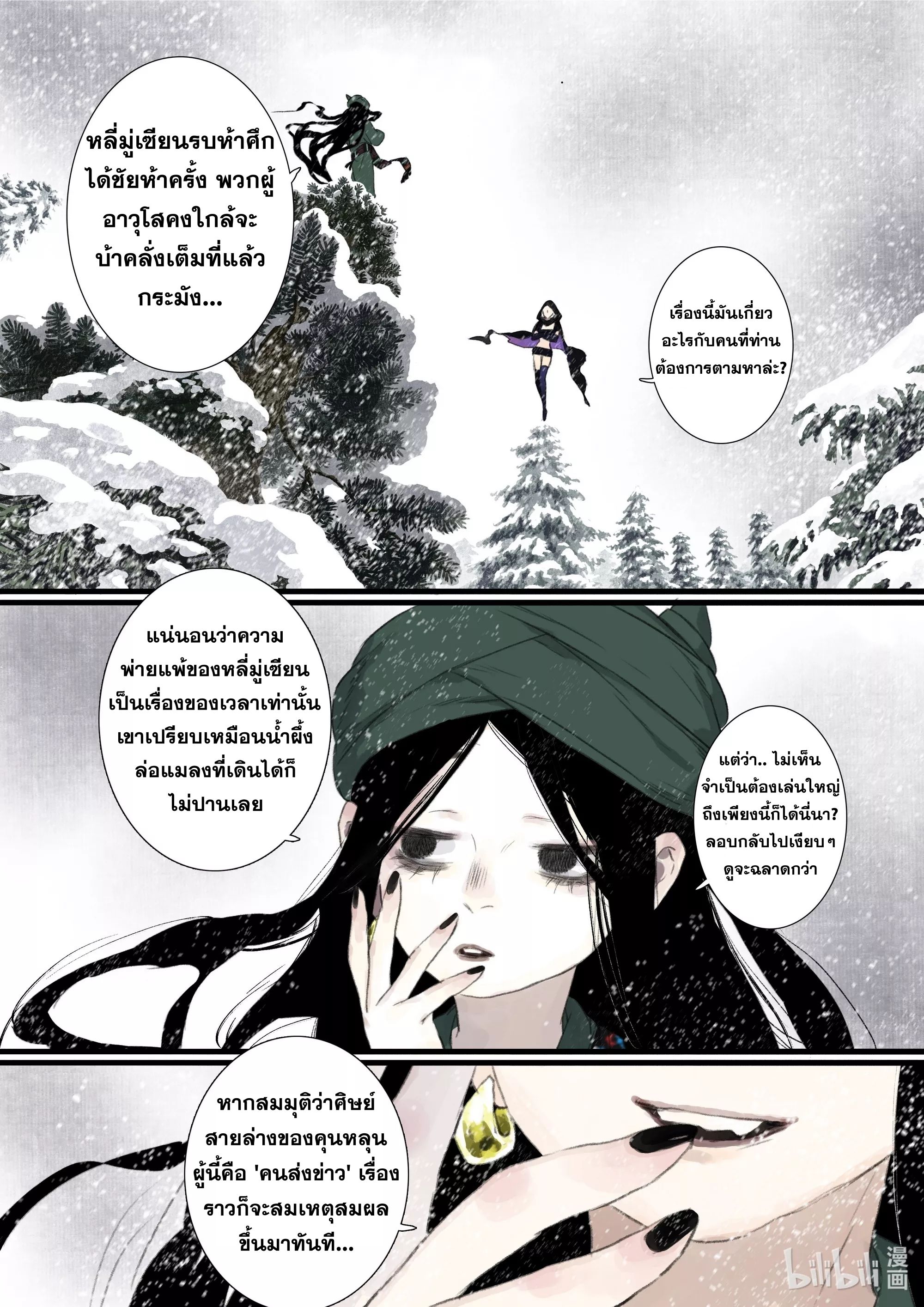 Song of the Sky Walkers - ลำนำล่องนภา ตอนที่ 65 หน้า 11