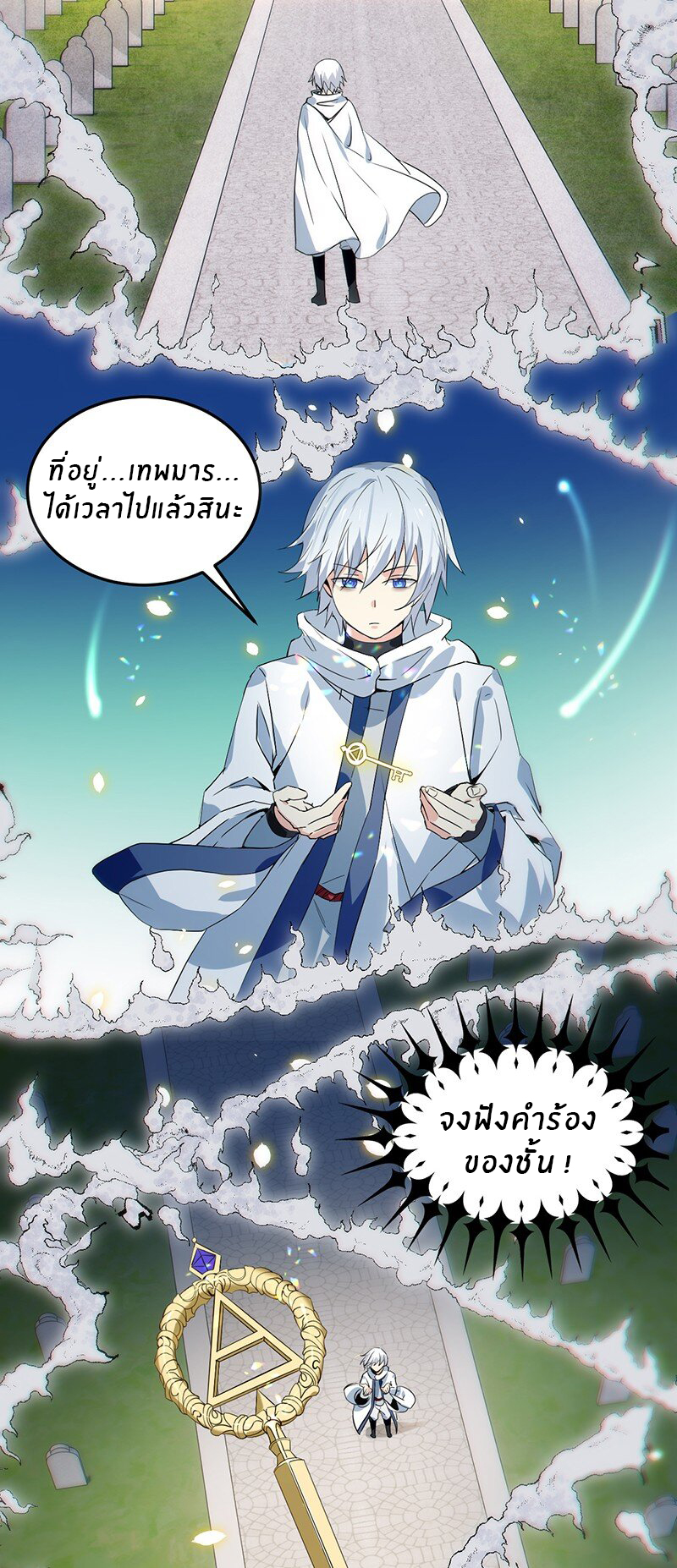 Immortal Me And Eldritch Wife ตอนที่ 1 หน้า 17