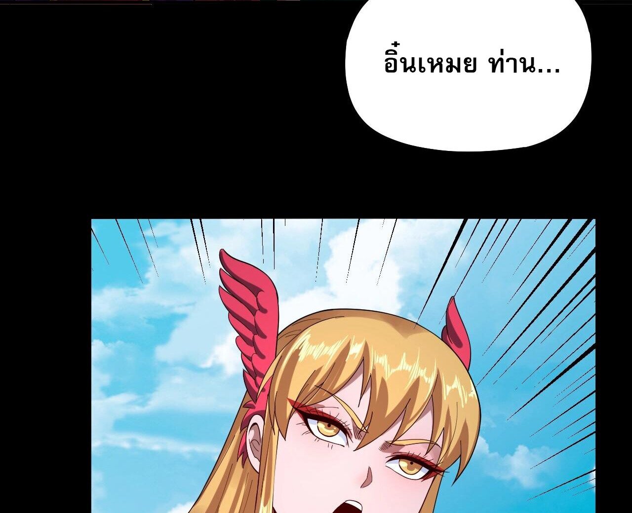 ข้าคือจอมวายร้ายผู้ยิ่งใหญ่ (ชนจีนก่อนใคร) ตอนที่ 58 หน้า 35