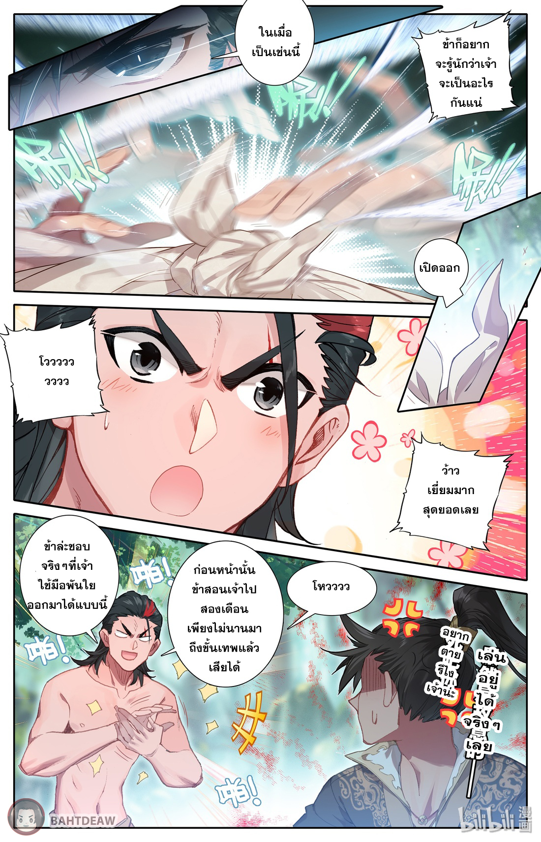 A record of a mortal's journey to immortality(ทันจีน) ตอนที่ 15 หน้า 4