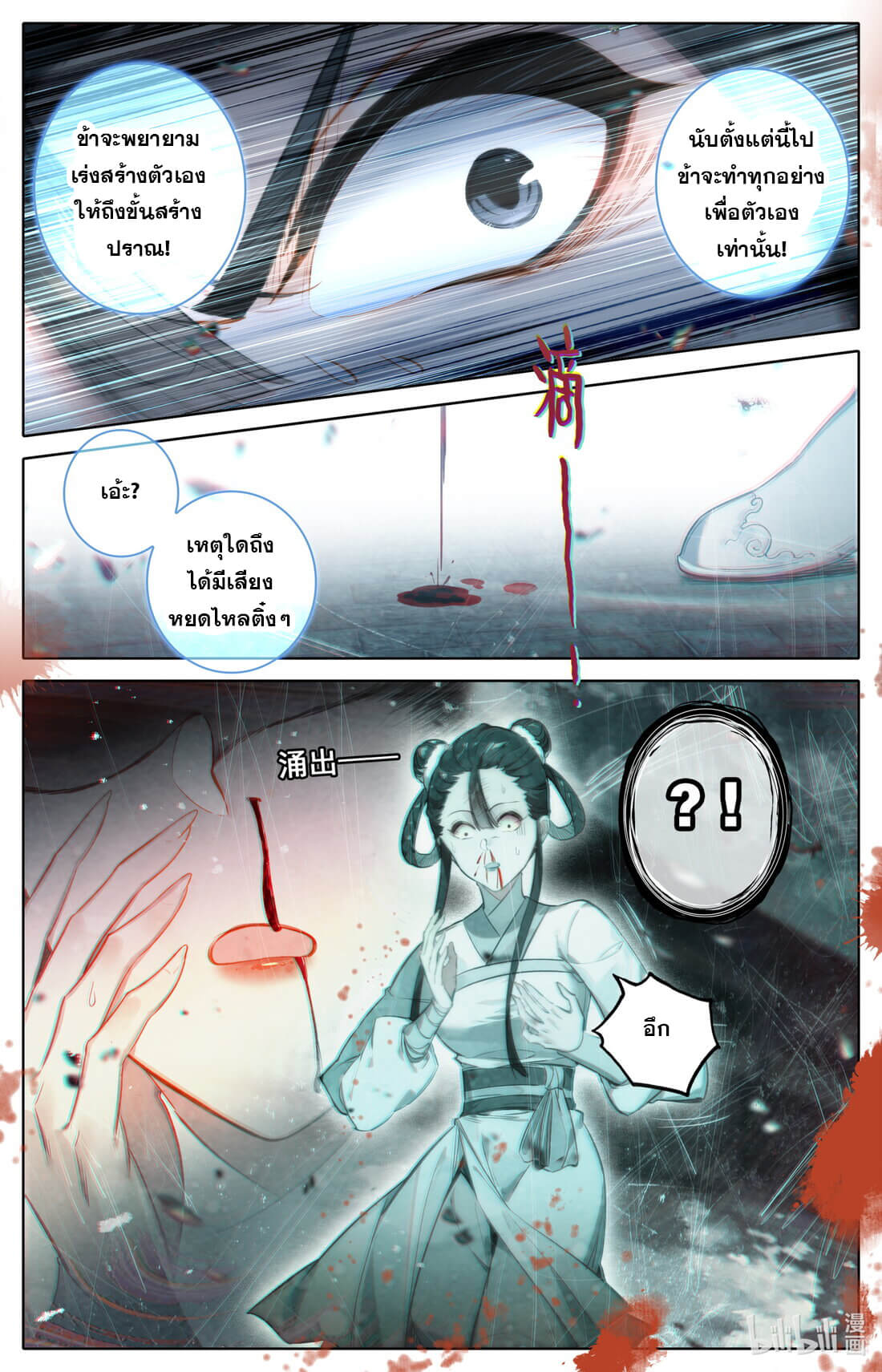 A record of a mortal's journey to immortality(ทันจีน) ตอนที่ 148 หน้า 5
