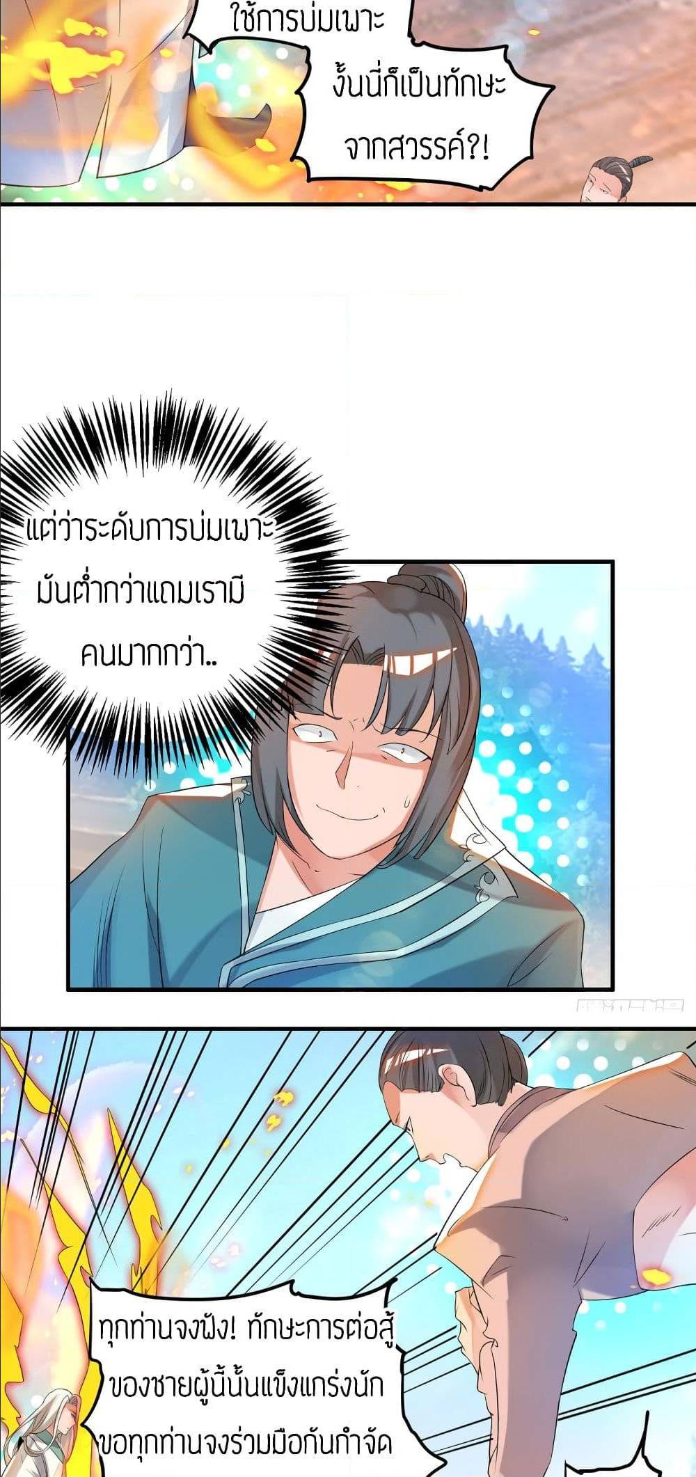 Reversal of God King ตอนที่ 33 หน้า 9