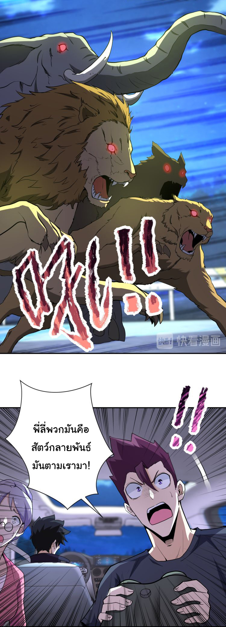 Apocalyptic Super System ตอนที่ 156 หน้า 7