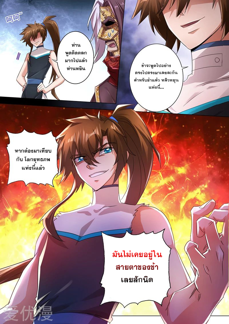 ดาบวิญญาณราชัน spirit sword sovereign ตอนที่ 235 หน้า 6