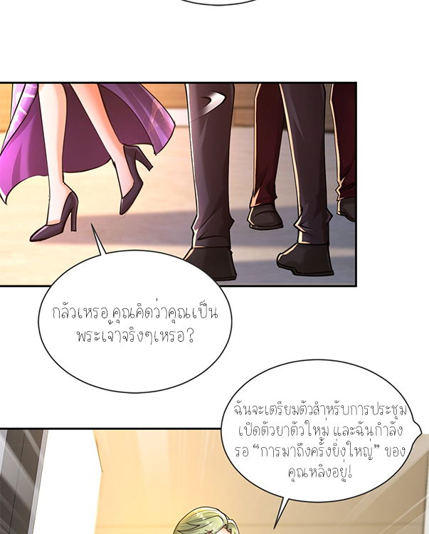 ลูกเขยผู้บ้าคลั่ง (จักรพรรดิอมตะ) ตอนที่ 10 หน้า 74