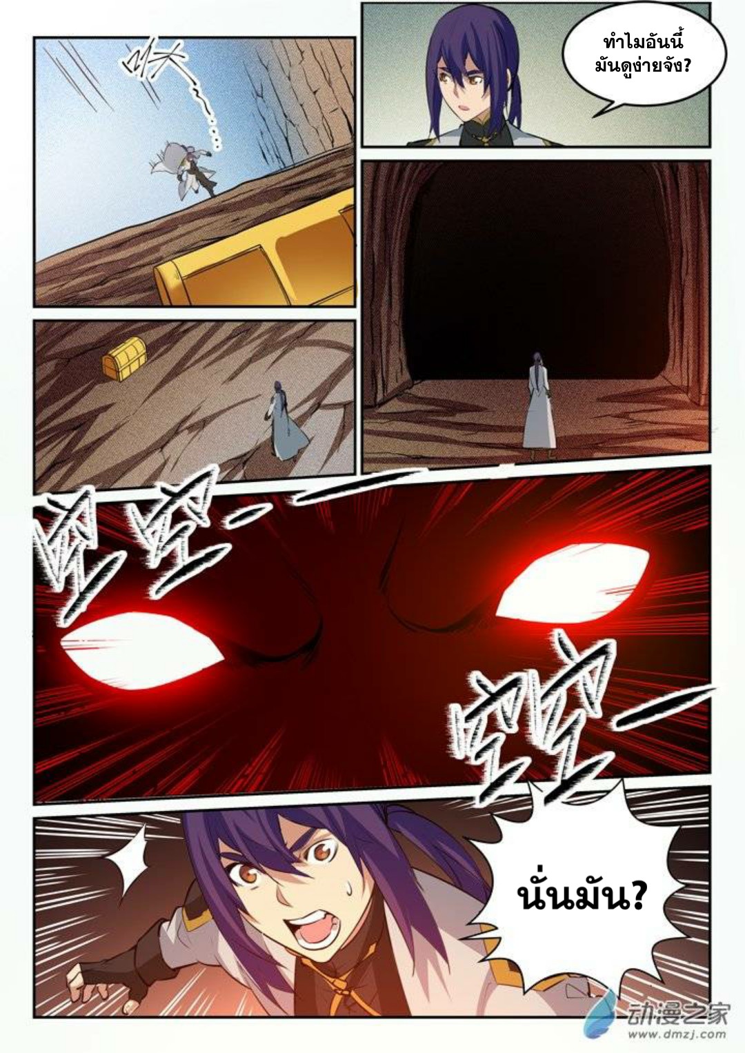 Apotheosis – การยกระดับสู่สถานะของพระเจ้า ตอนที่ 95 หน้า 5