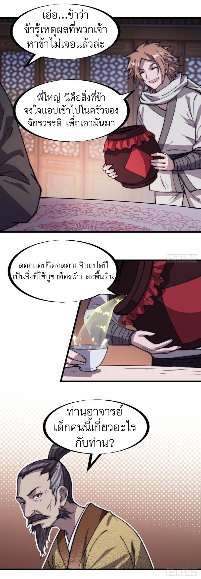 Starting a Mountain ตอนที่ 180 หน้า 6