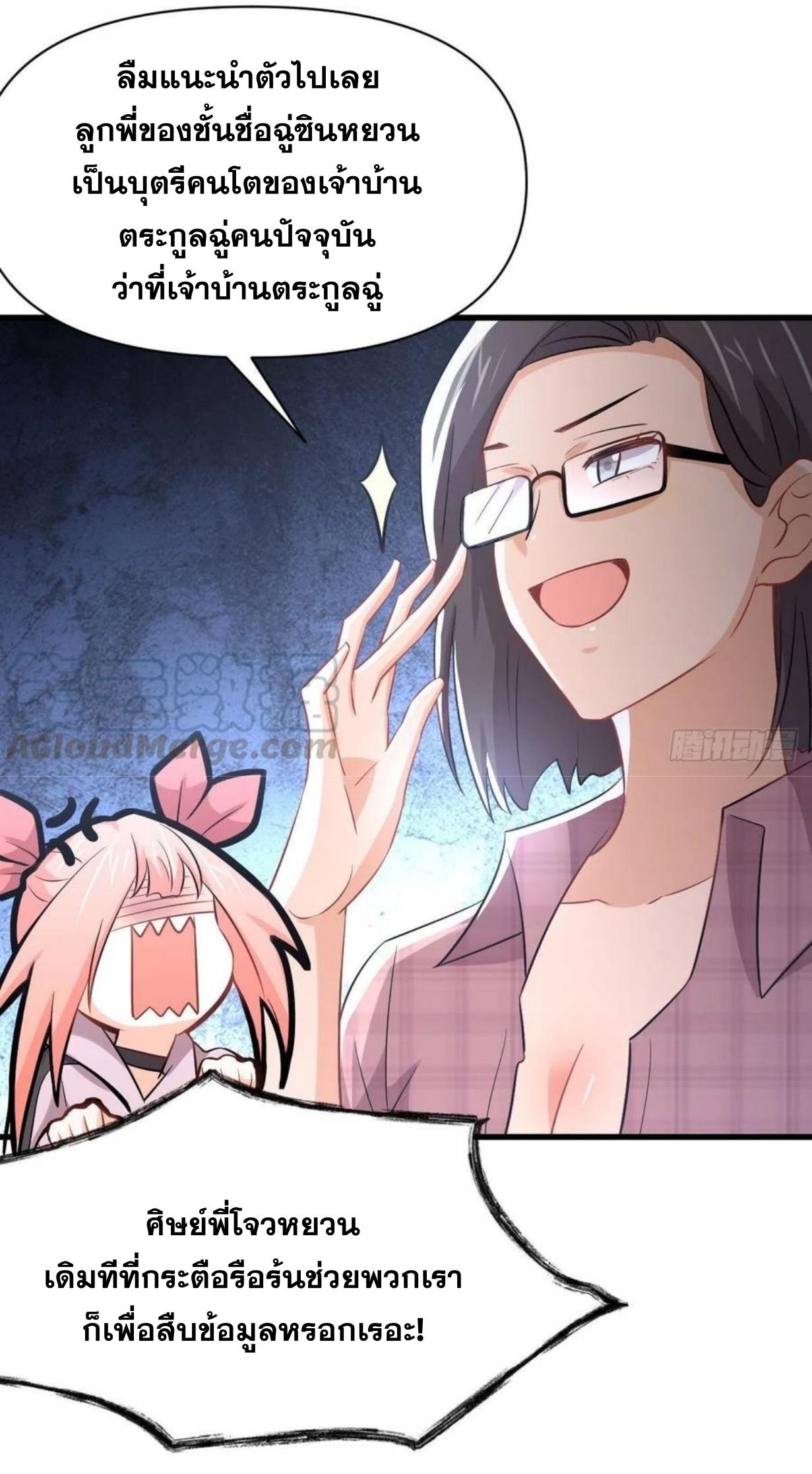 Immortal Swordsman in The Reverse World ข้าเซียนกระบี่ไม่เกาะสตรี ตอนที่ 221 หน้า 14