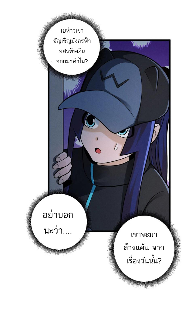 โคตรเทพร้านสัตว์อสูร ตอนที่ 40 หน้า 4