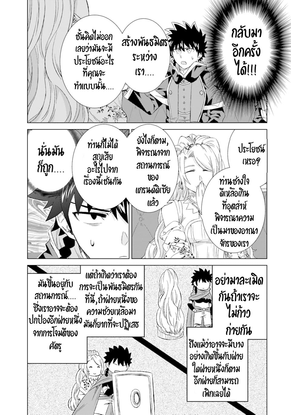 Isekai de Tadahitori no Mamono Tsukai ตอนที่ 16 หน้า 15