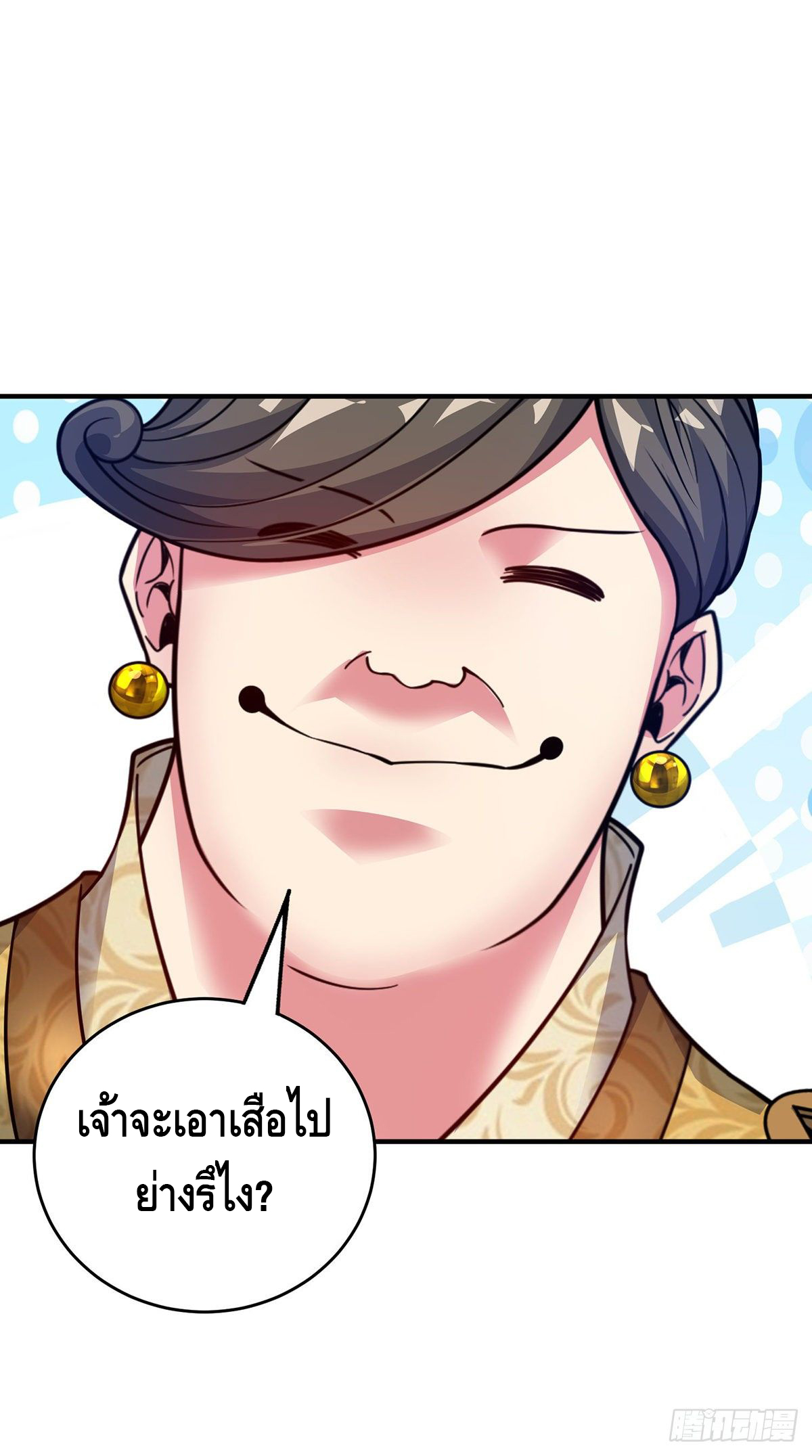 Eternal first son-in-law ตอนที่ 93 หน้า 21
