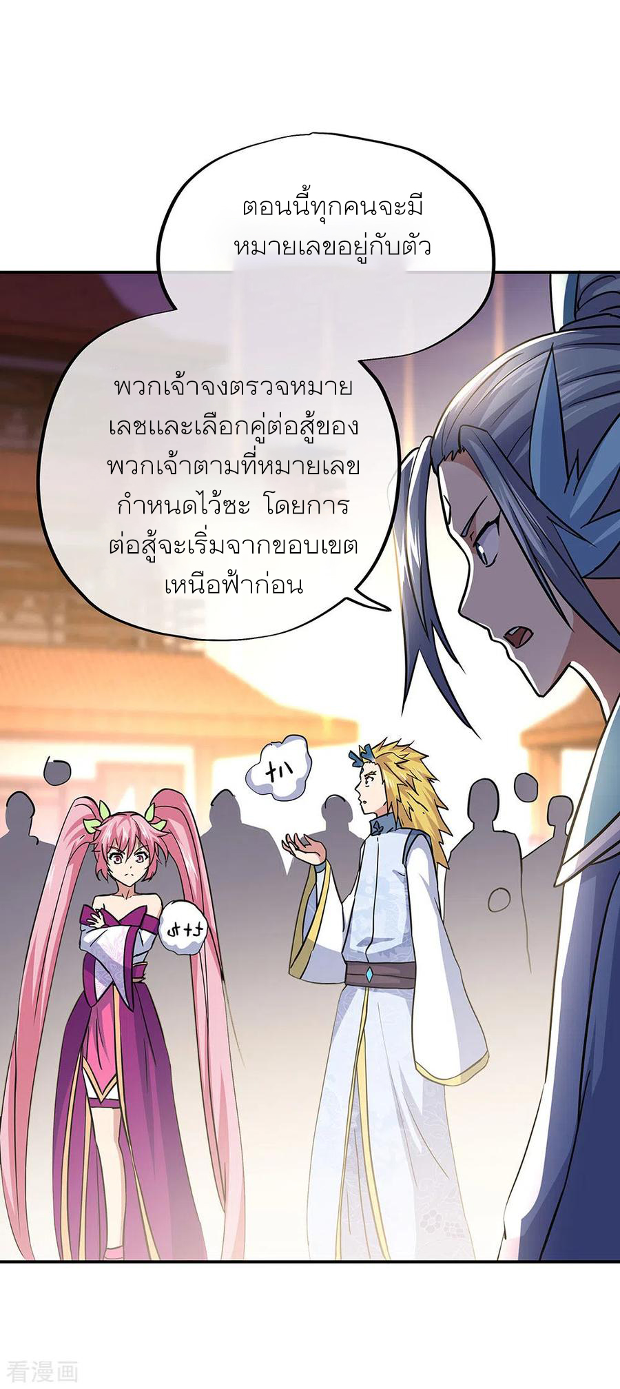 peerless battle spirit ตอนที่ 270 หน้า 30
