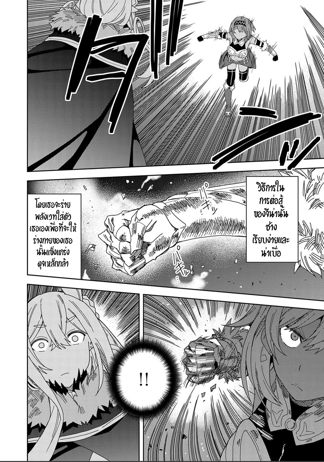 Akuma no Niidzuma ตอนที่ 14 หน้า 24