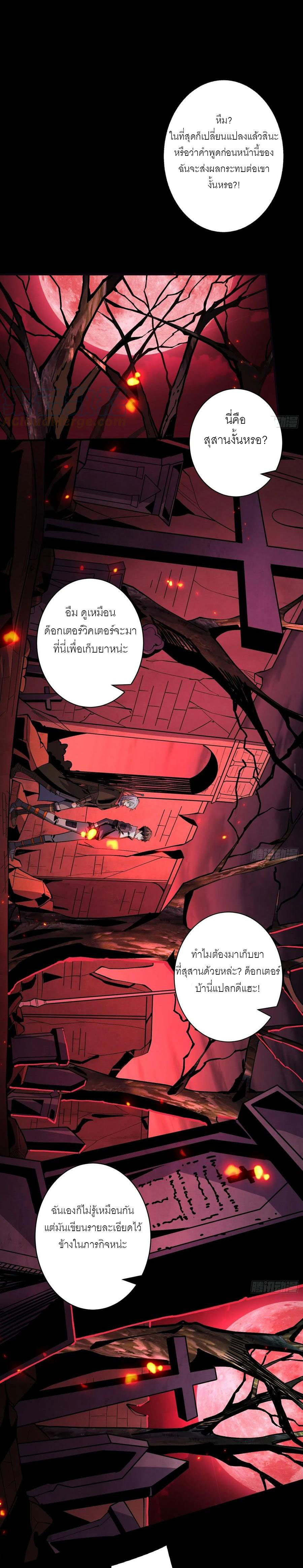(ชนจีน) IT STARTS WITH A KINGPIN ACCOUNT - จุติจอมราชัน ตอนที่ 169 หน้า 11