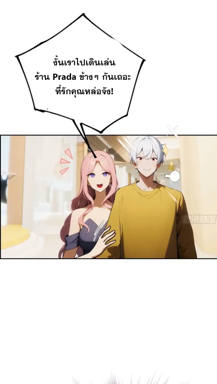 ระบบพลิกชีวิต: ฉันปั่นค่าความชอบของเทพธิดาจนเต็มปรอท! ตอนที่ 4 หน้า 28
