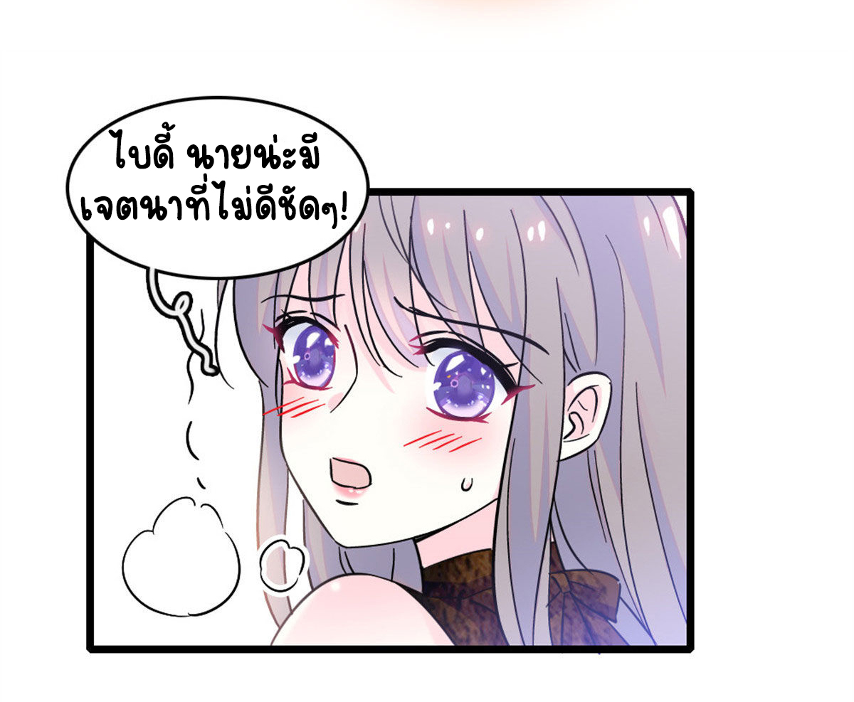 Romance In The Beast World ตอนที่ 62 หน้า 9