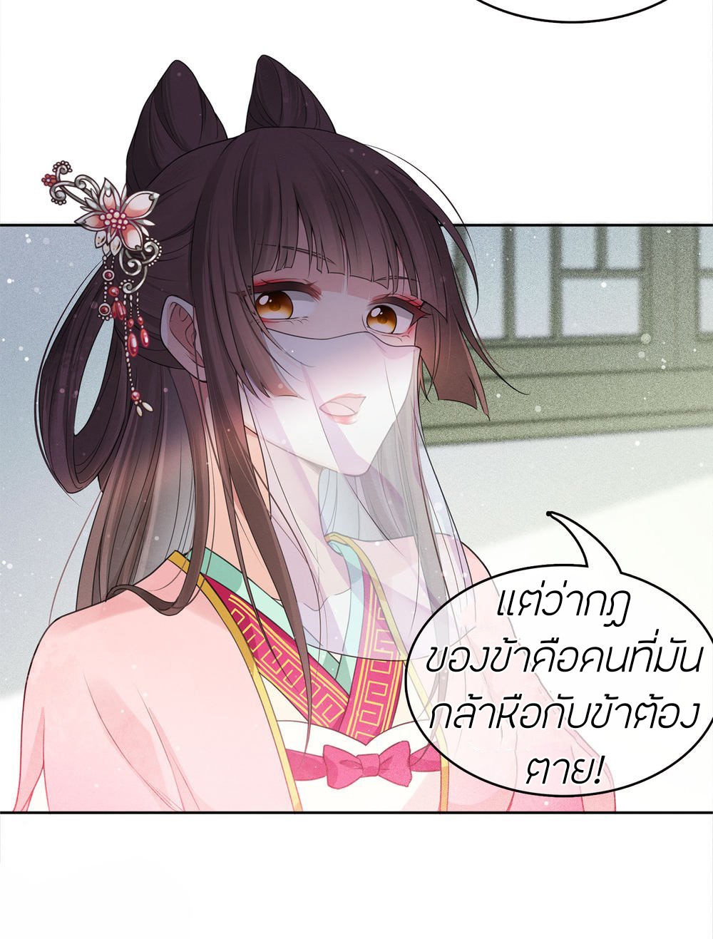 ลำนำรักเทพสวรรค์ ตอนที่ 15 หน้า 11