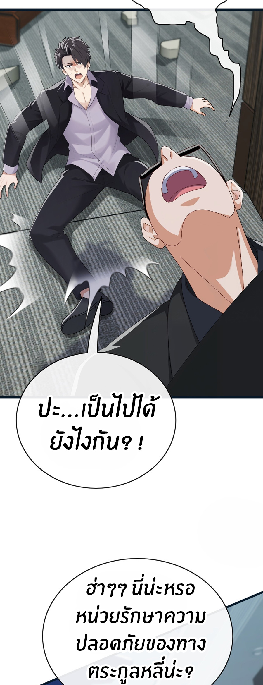 ลงจากภูเขาเพื่อมาเป็นเบ๊ภรรยา ตอนที่ 90 หน้า 16