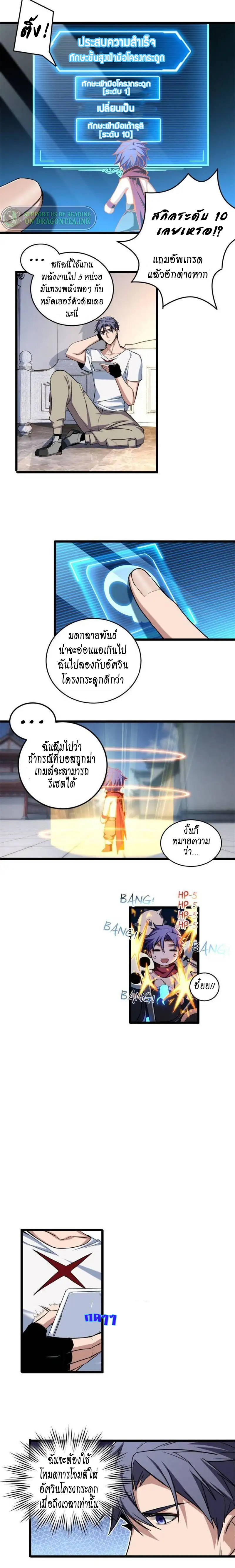 [ชนจีน] ฉันแค่อยากเล่นเกมส์เงียบๆ [I Just Want to Play the Game Quietly] ตอนที่ 24 หน้า 11
