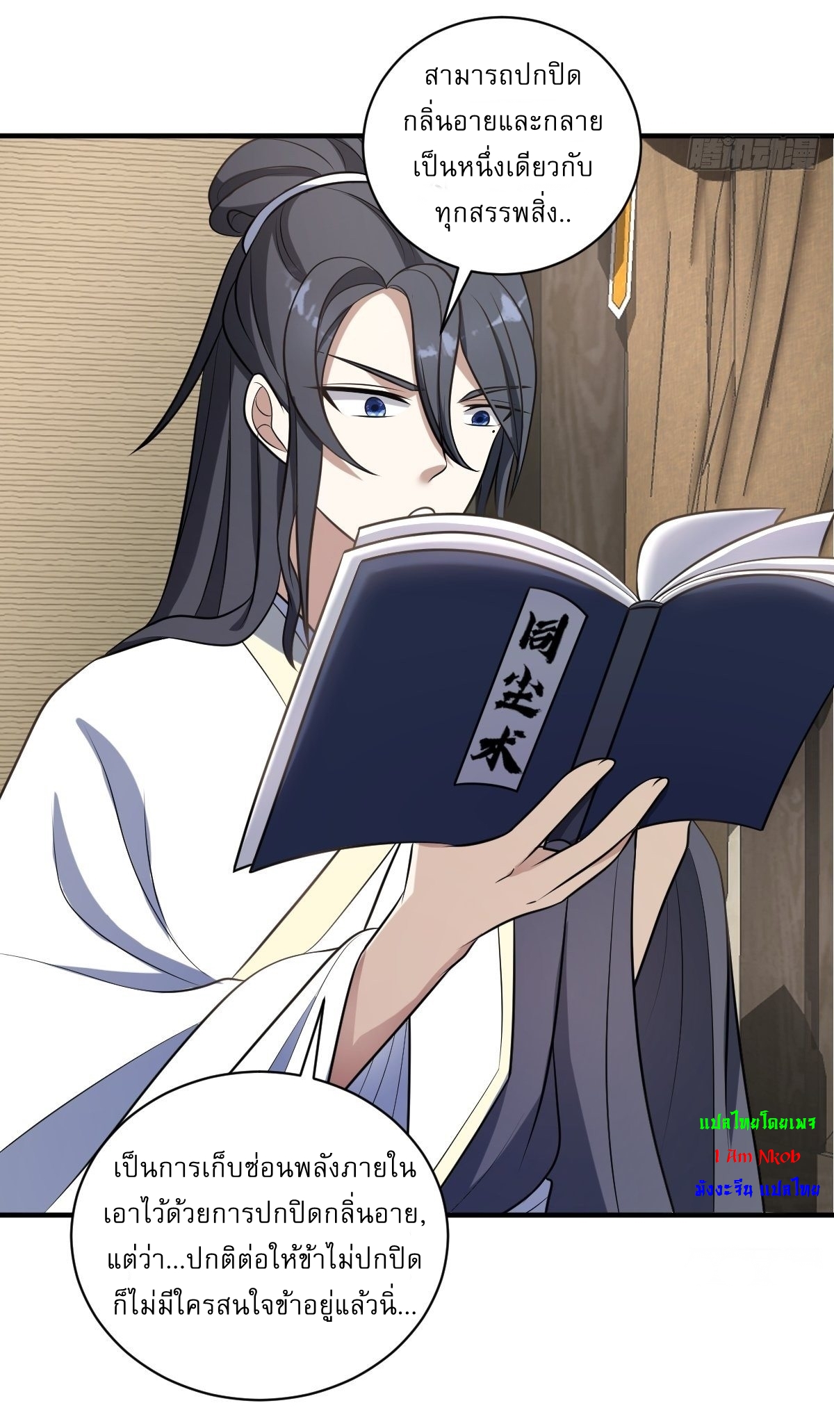 เก็บตัวร้อยปี จากนี้พี่ขอเทพ! INVINCIBLE AFTER A HUNDRED YEARS OF SECLUSION ตอนที่ 8 หน้า 17